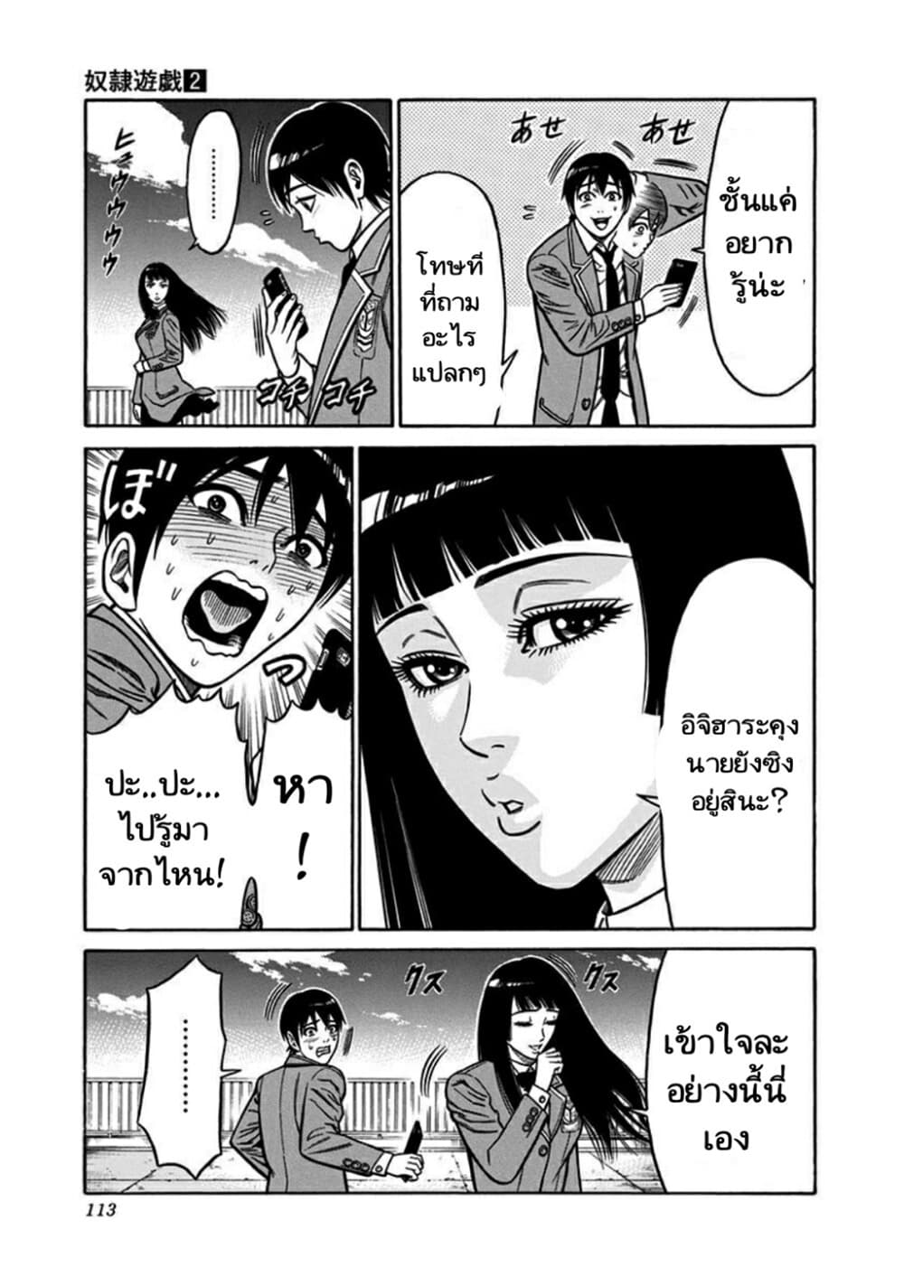 Dorei Yuugi page 10