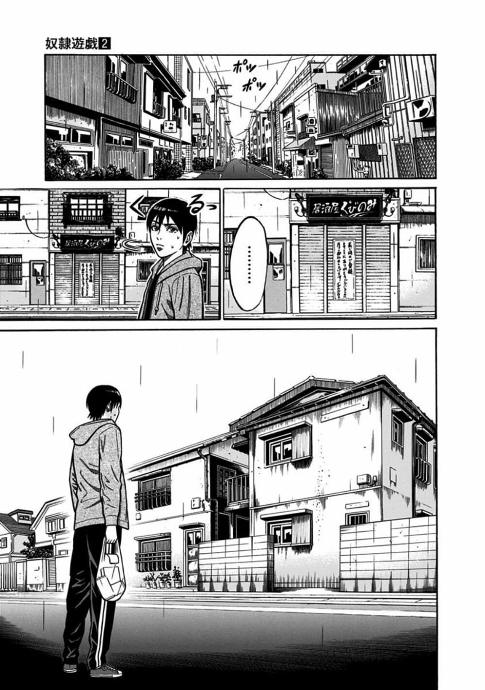 Dorei Yuugi page 16