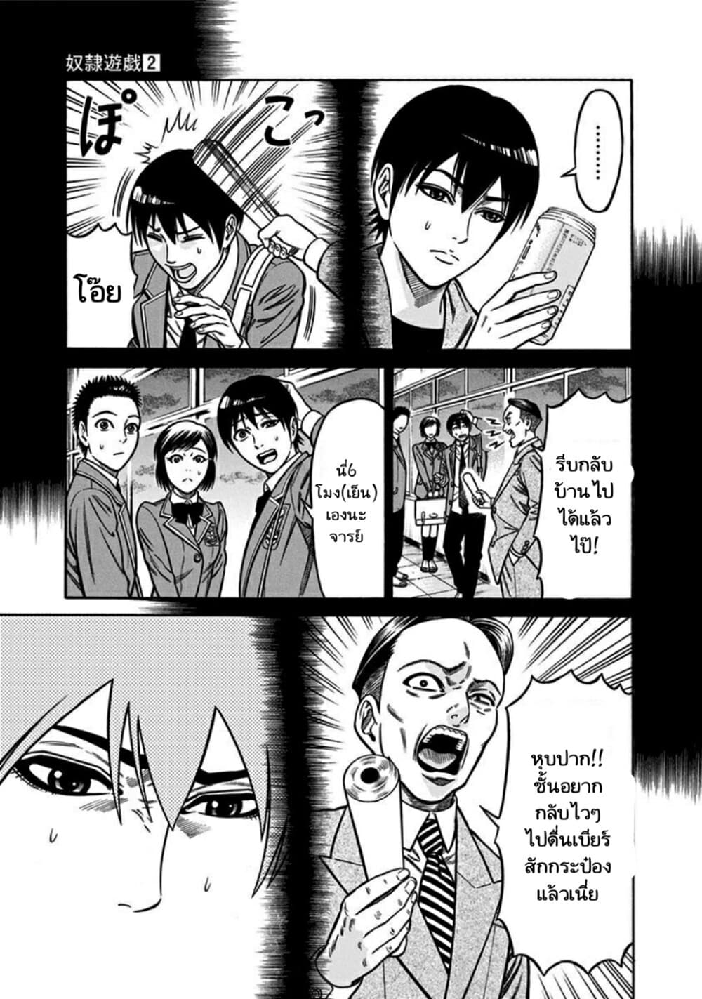 Dorei Yuugi page 18