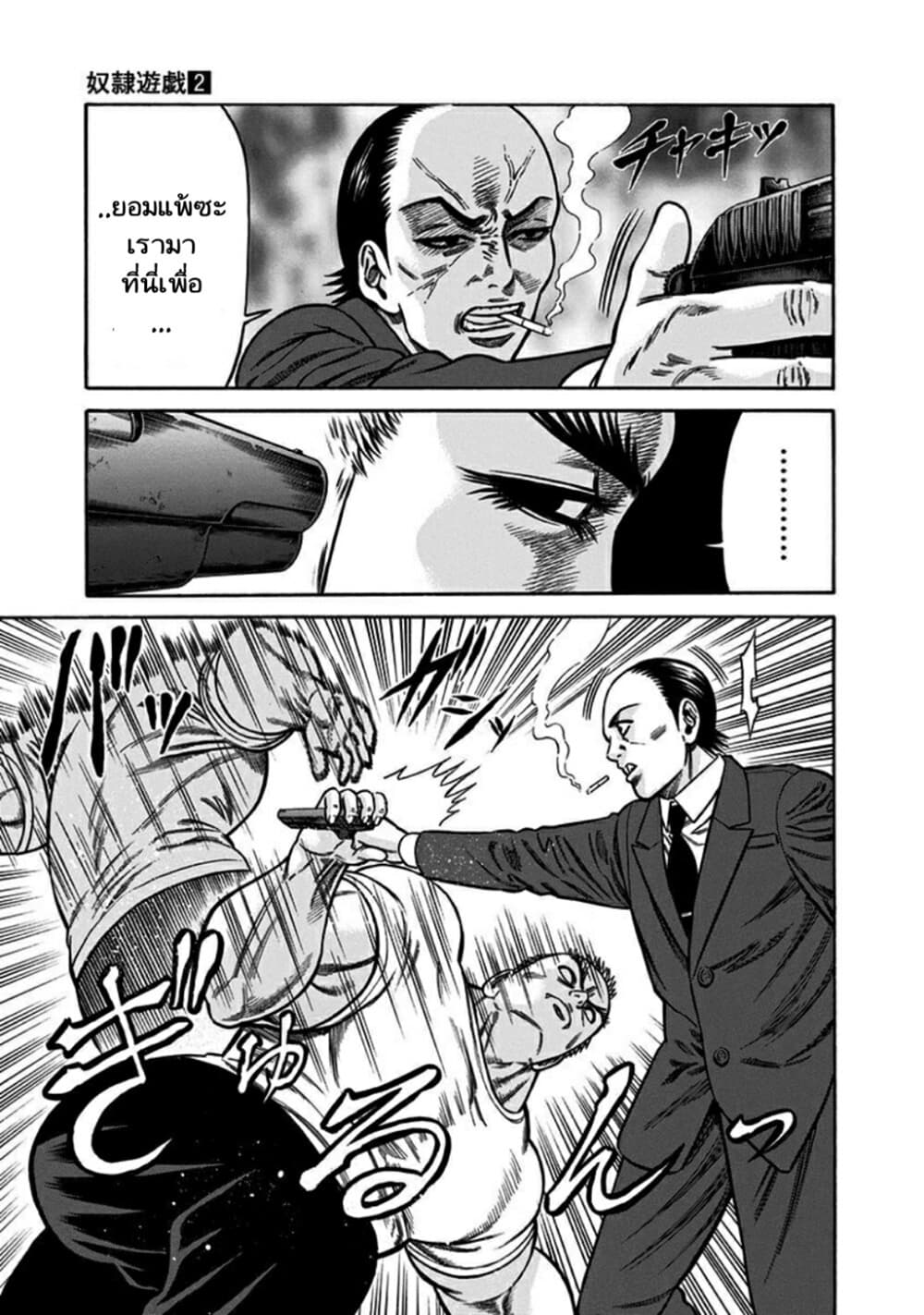 Dorei Yuugi page 34