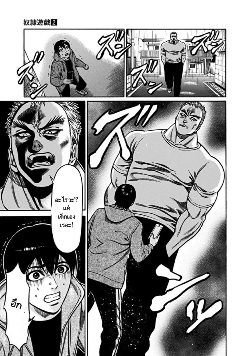 Dorei Yuugi page 3