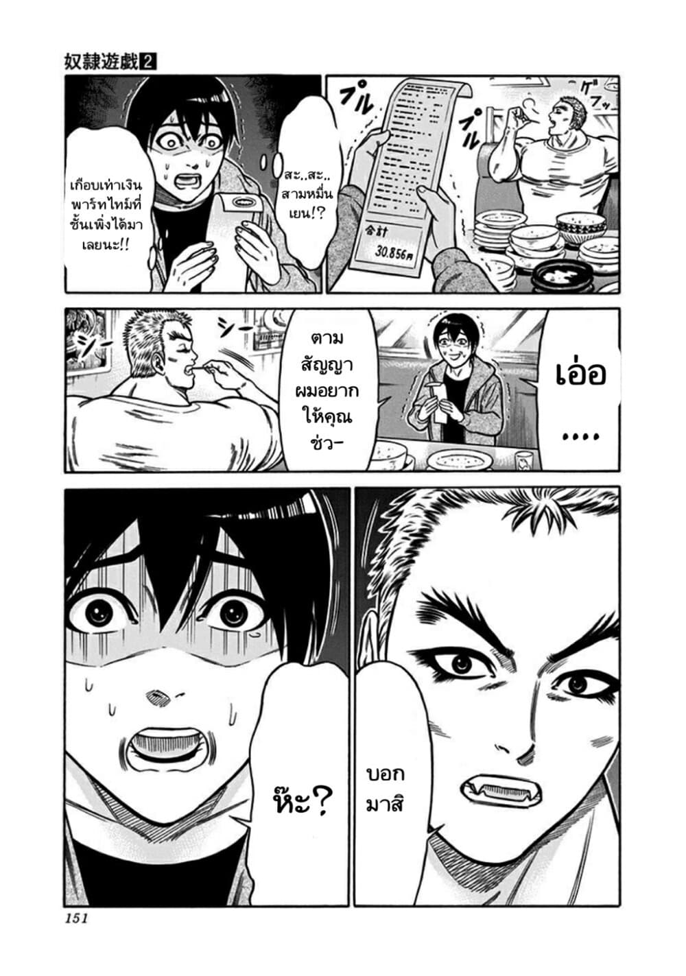 Dorei Yuugi page 9