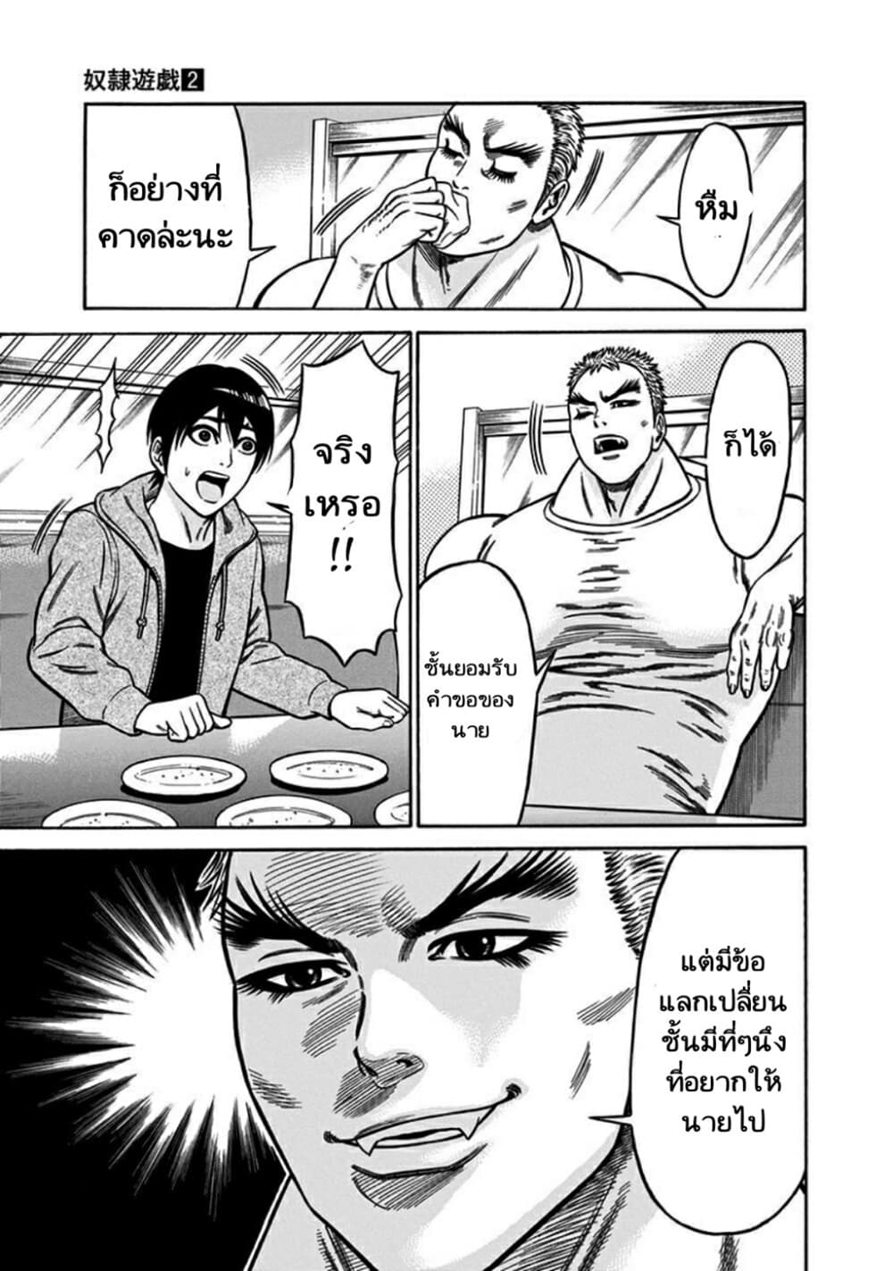 Dorei Yuugi page 11