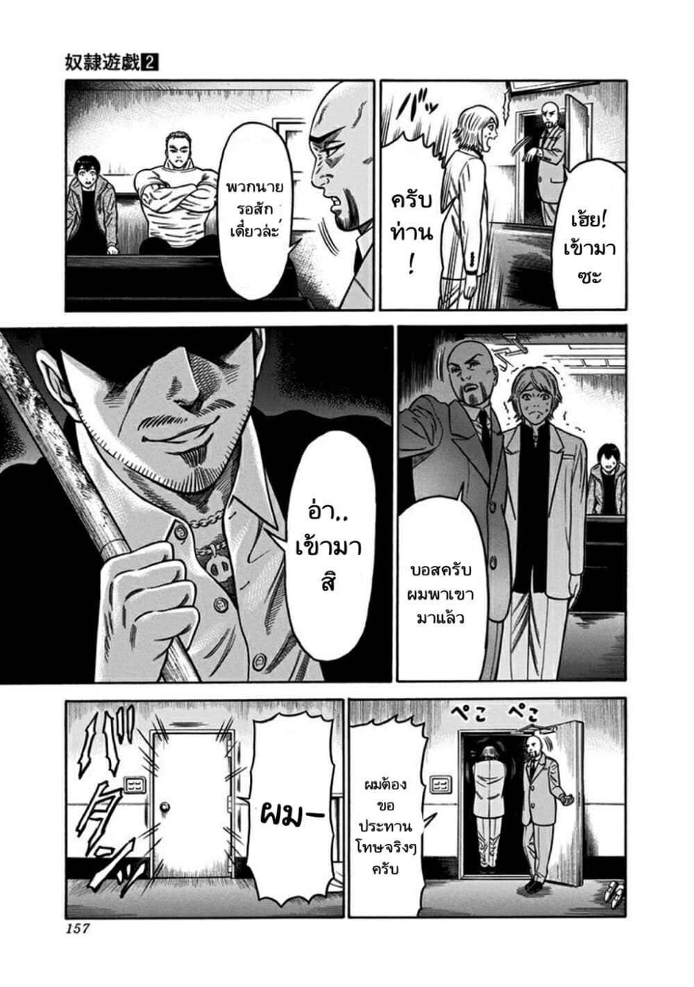 Dorei Yuugi page 15