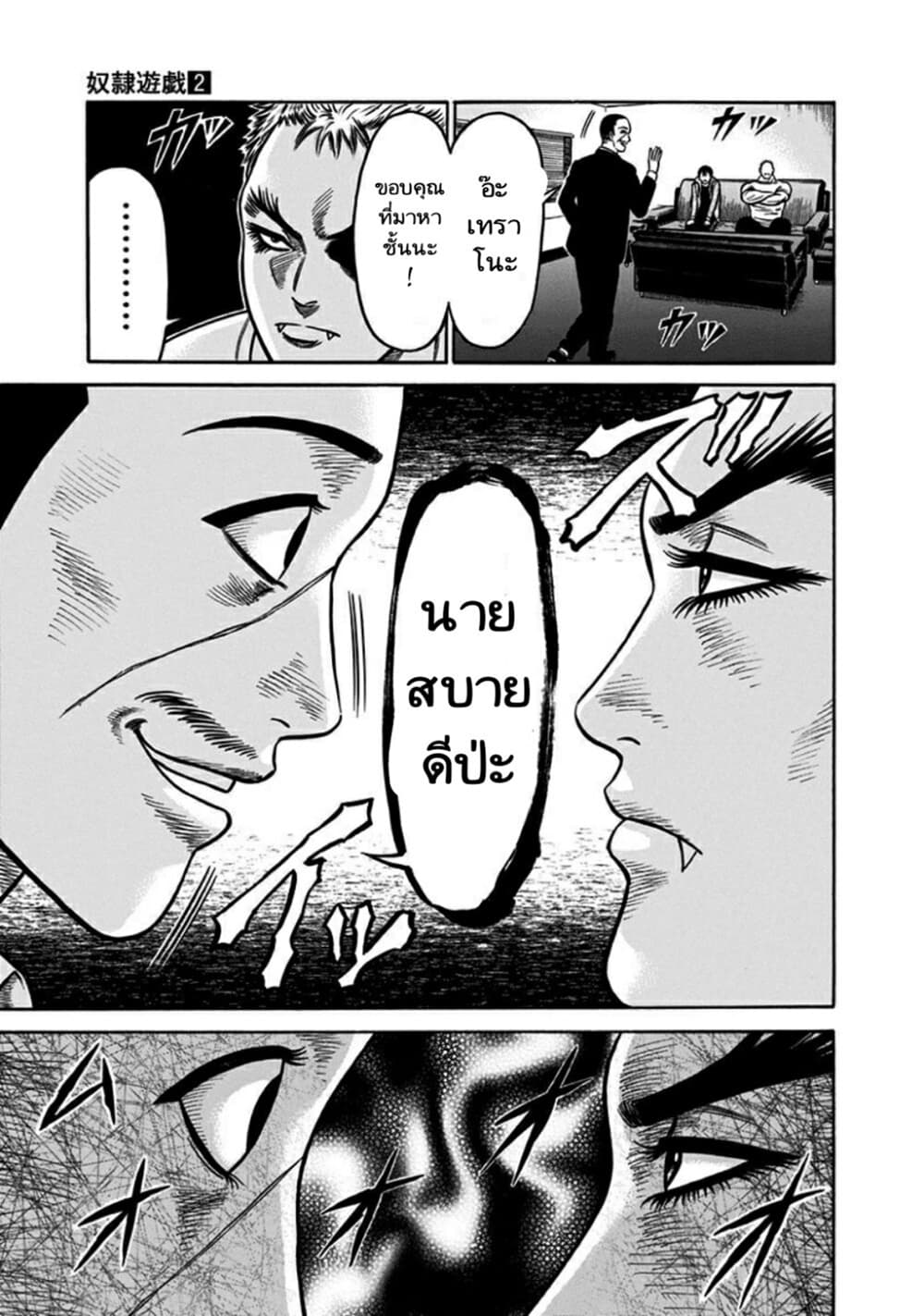 Dorei Yuugi page 19