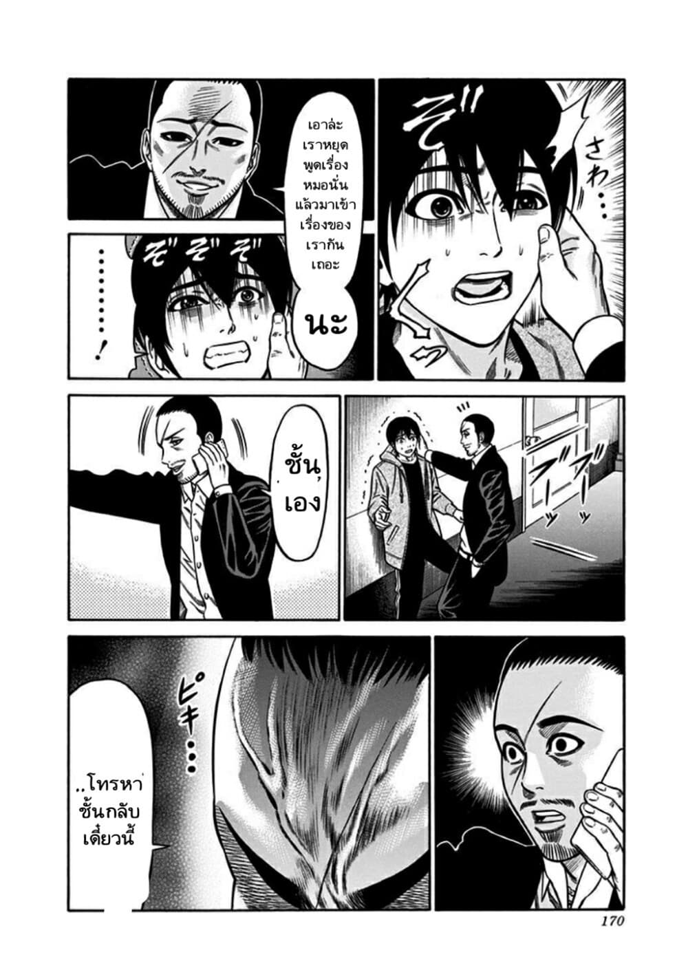 Dorei Yuugi page 4