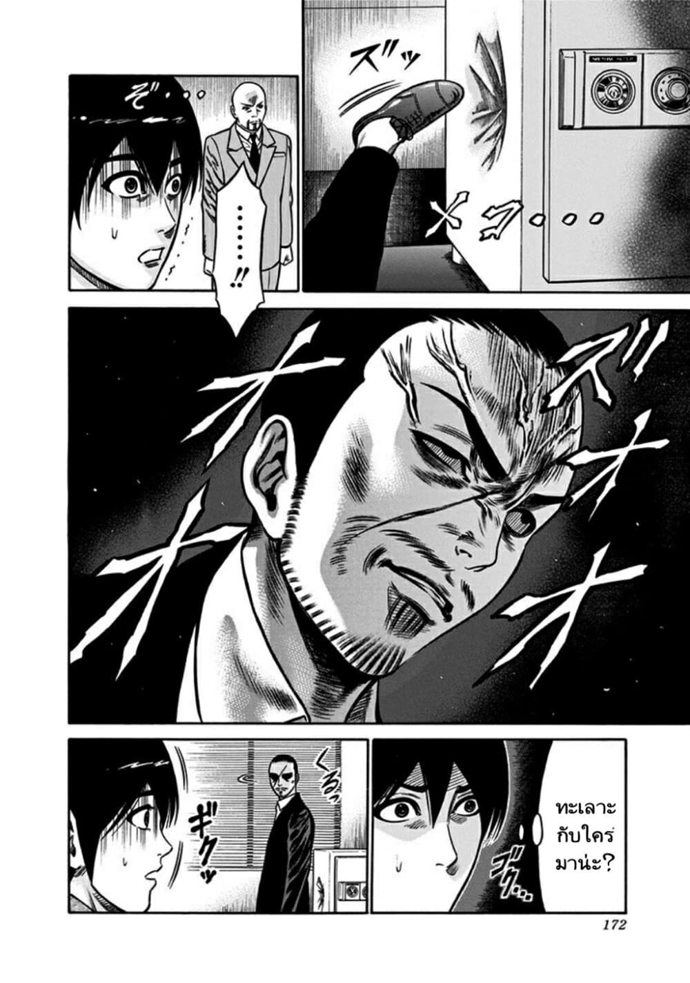 Dorei Yuugi page 6