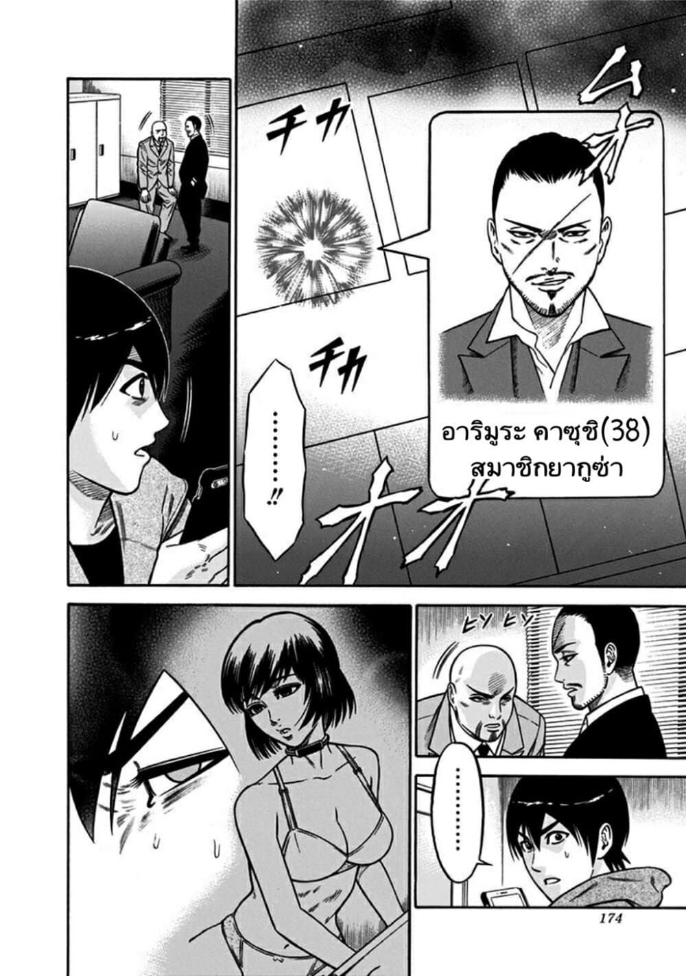 Dorei Yuugi page 8