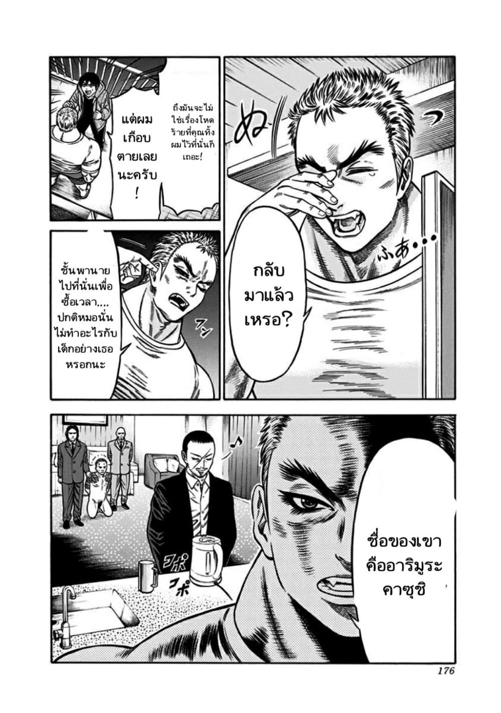 Dorei Yuugi page 10