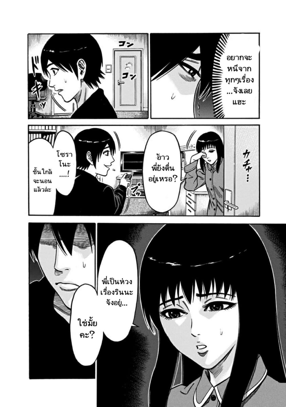 Dorei Yuugi page 14