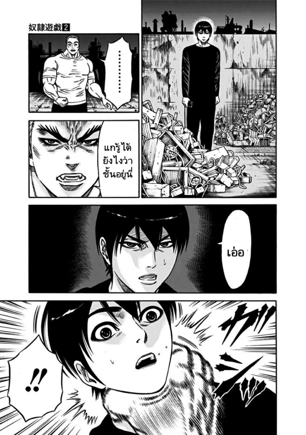 Dorei Yuugi page 21