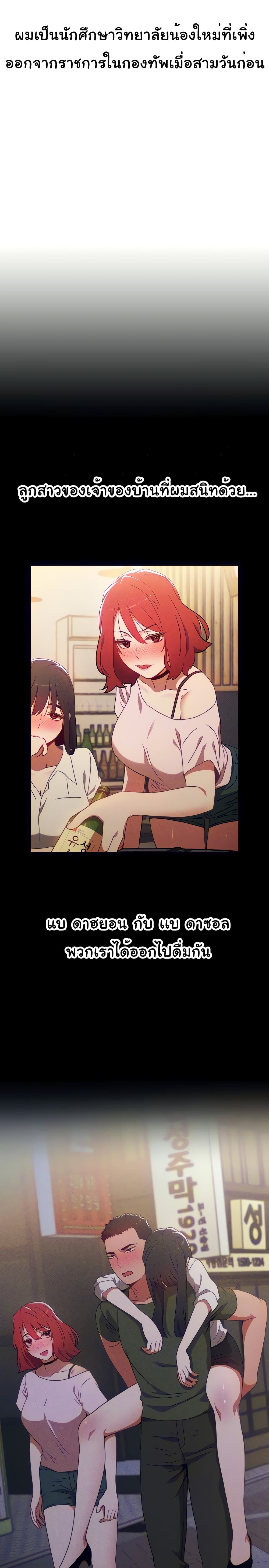 Dorm Room Sisters page 3