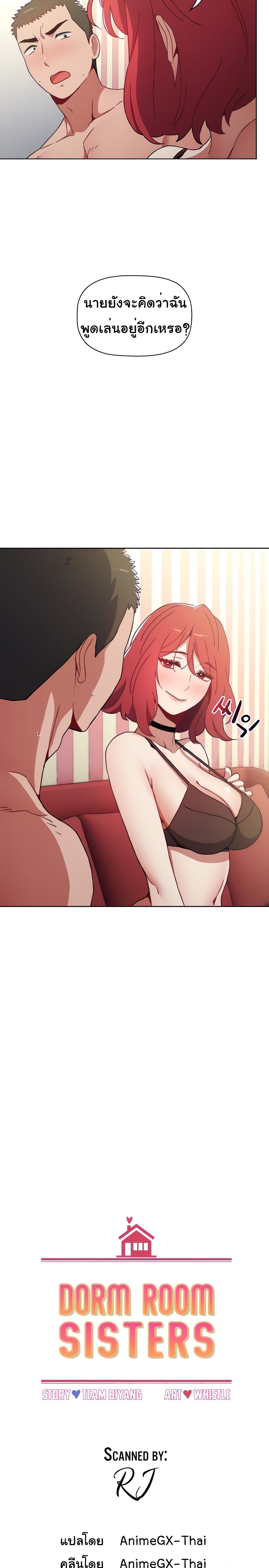 Dorm Room Sisters page 7