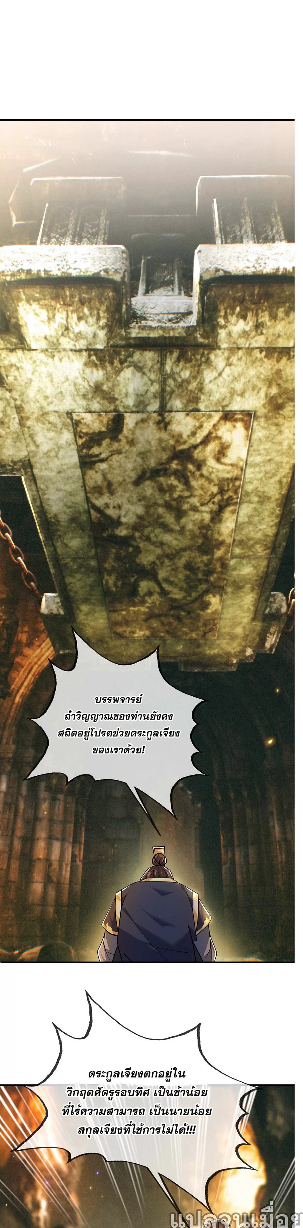 Dormant Since Ancient Times: Thrusting Through the Heavens After Coming Into Being page 1