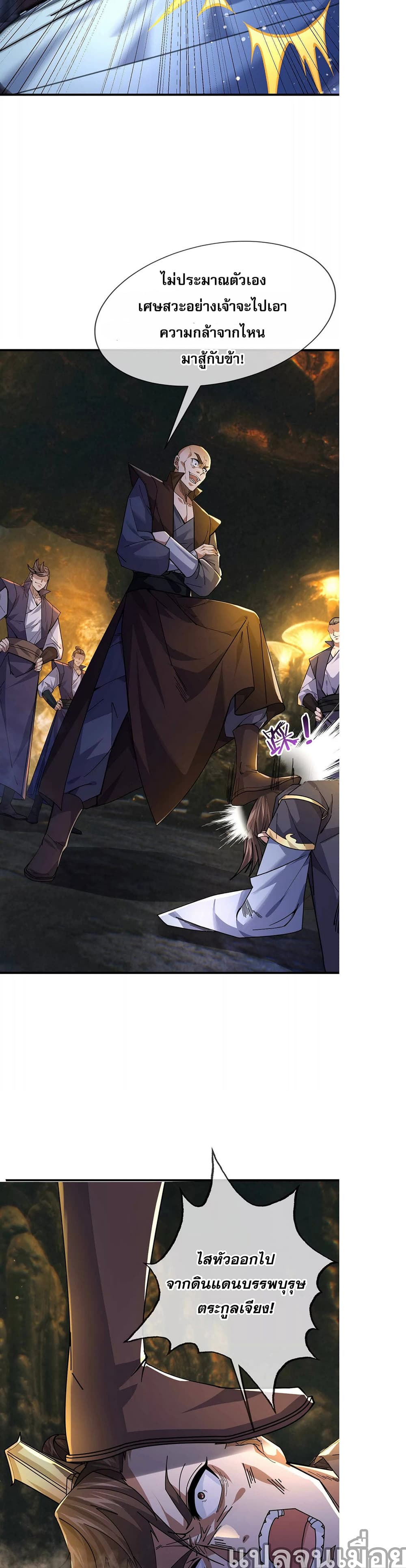 Dormant Since Ancient Times: Thrusting Through the Heavens After Coming Into Being page 6