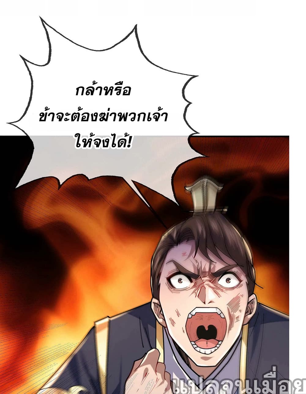 Dormant Since Ancient Times: Thrusting Through the Heavens After Coming Into Being page 8