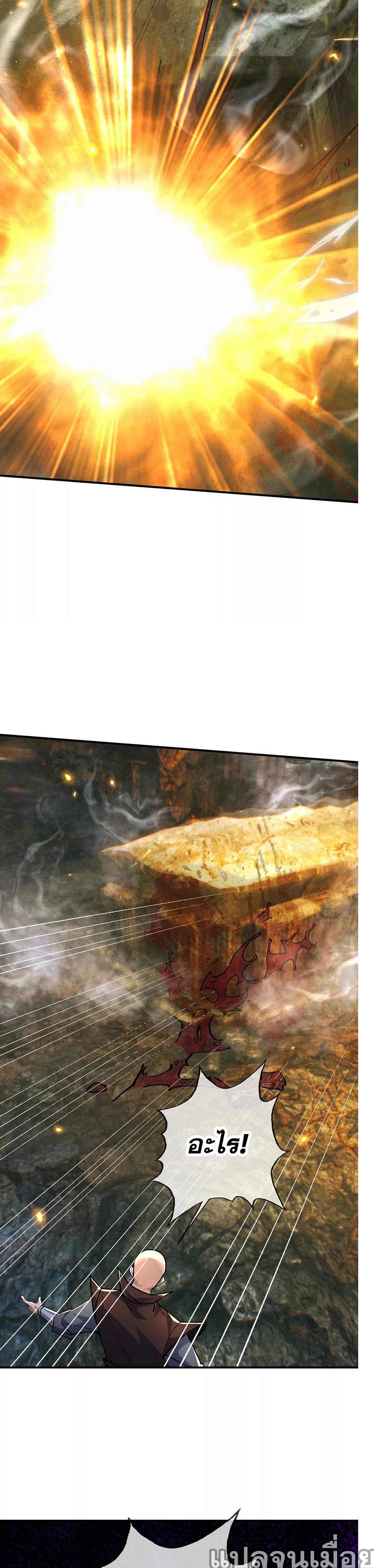 Dormant Since Ancient Times: Thrusting Through the Heavens After Coming Into Being page 11