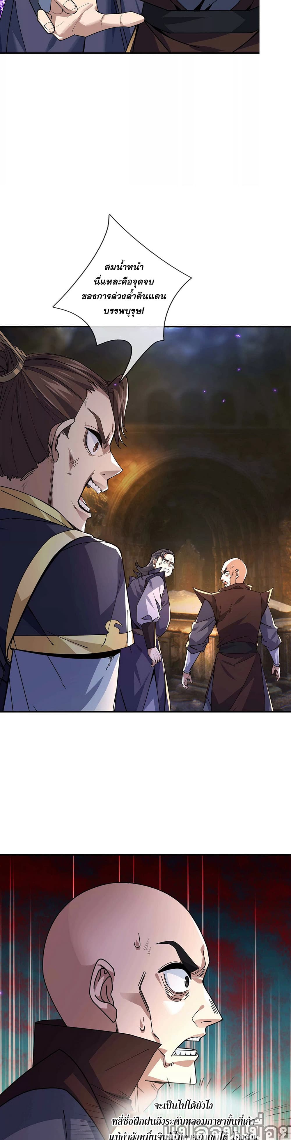 Dormant Since Ancient Times: Thrusting Through the Heavens After Coming Into Being page 13