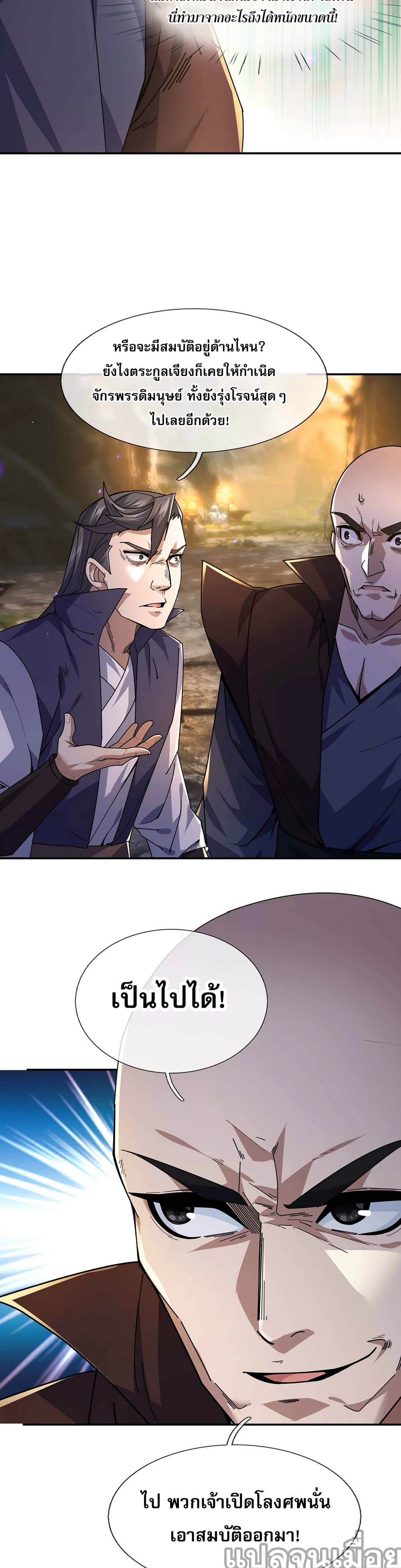Dormant Since Ancient Times: Thrusting Through the Heavens After Coming Into Being page 14