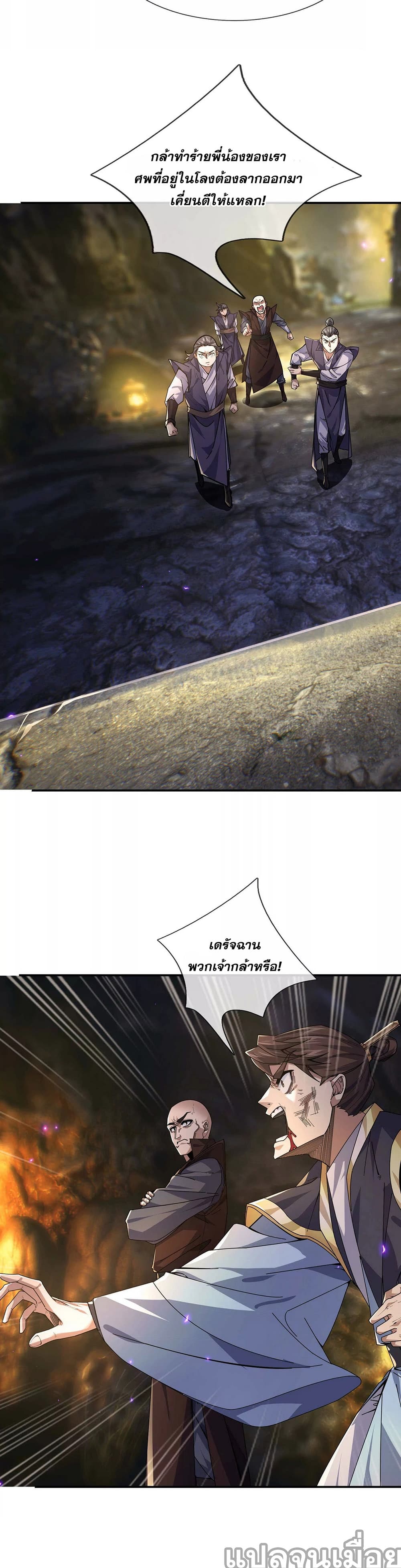 Dormant Since Ancient Times: Thrusting Through the Heavens After Coming Into Being page 15