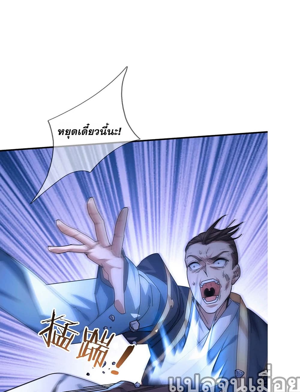 Dormant Since Ancient Times: Thrusting Through the Heavens After Coming Into Being page 16