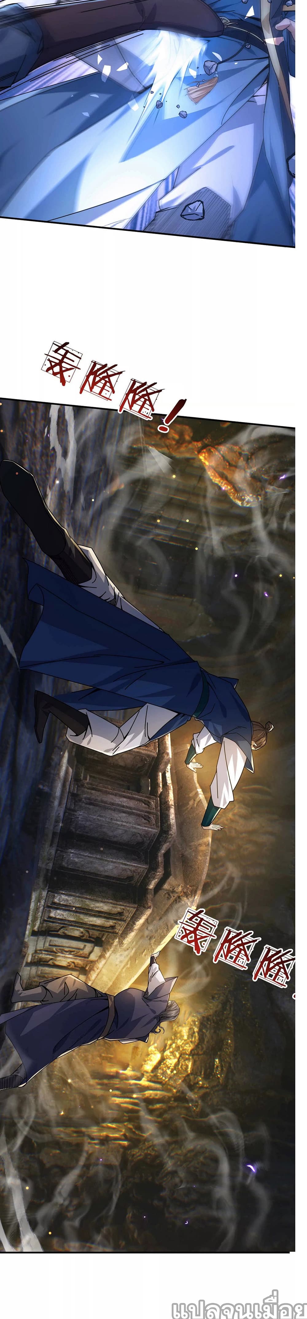 Dormant Since Ancient Times: Thrusting Through the Heavens After Coming Into Being page 17
