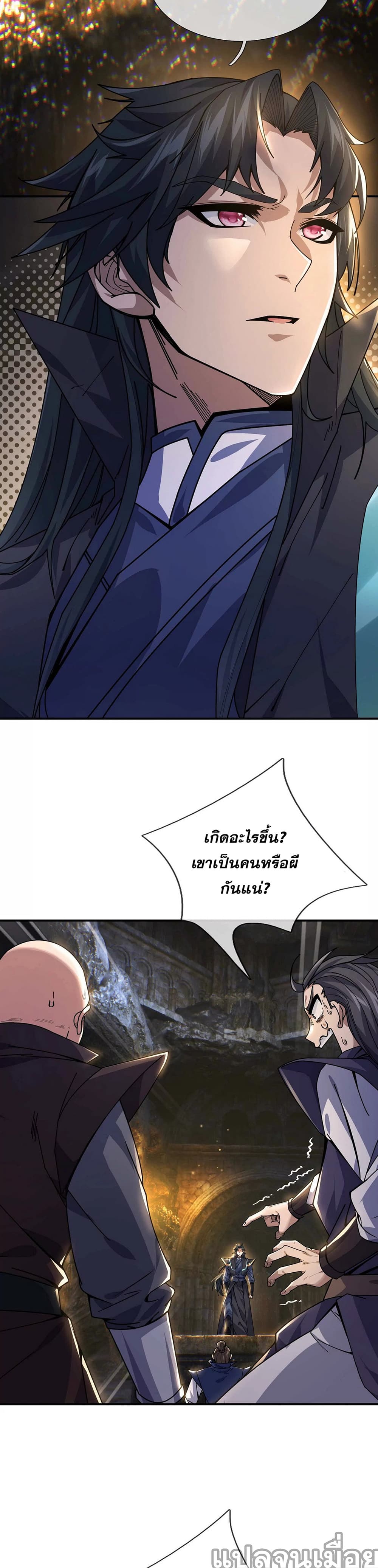 Dormant Since Ancient Times: Thrusting Through the Heavens After Coming Into Being page 22