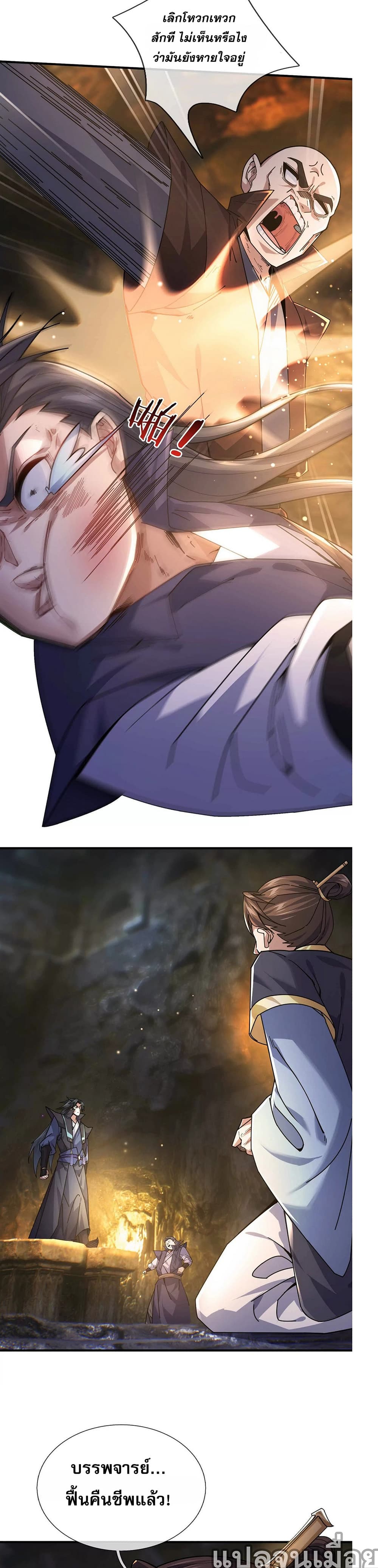 Dormant Since Ancient Times: Thrusting Through the Heavens After Coming Into Being page 23