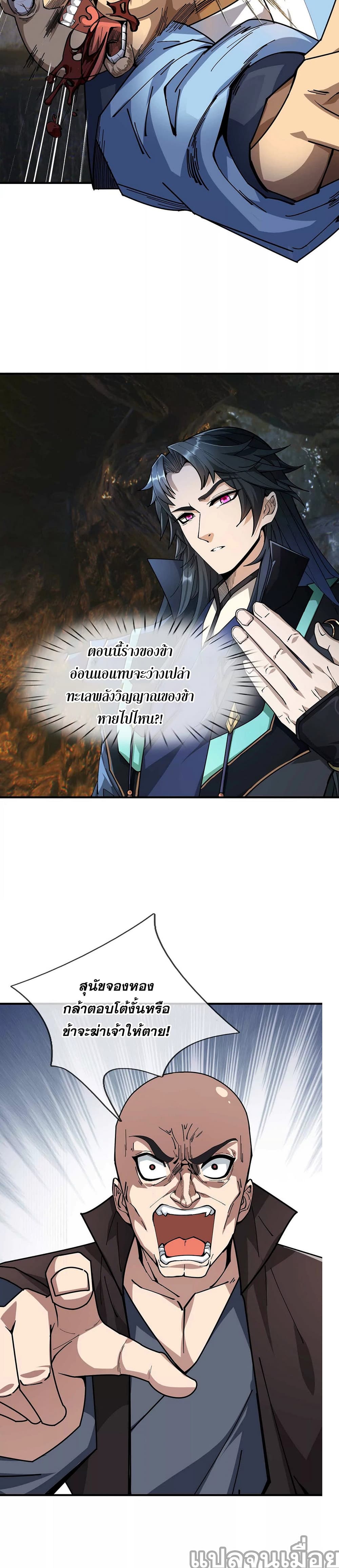 Dormant Since Ancient Times: Thrusting Through the Heavens After Coming Into Being page 27