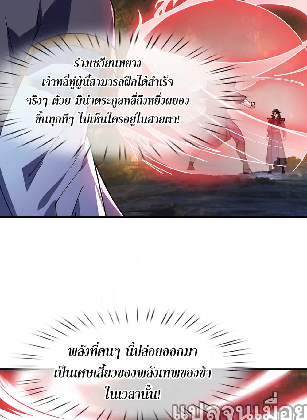 Dormant Since Ancient Times: Thrusting Through the Heavens After Coming Into Being page 32