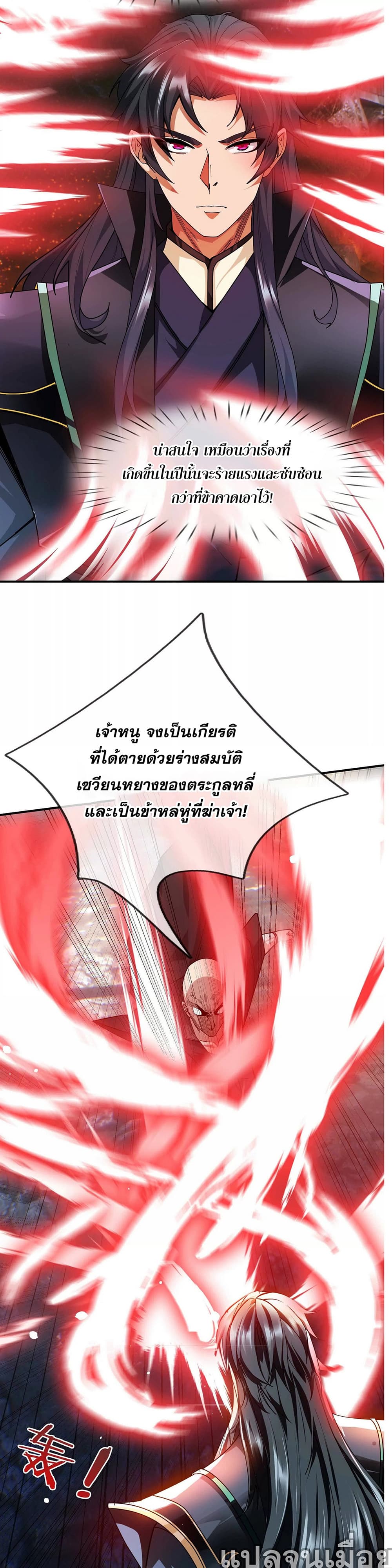 Dormant Since Ancient Times: Thrusting Through the Heavens After Coming Into Being page 33