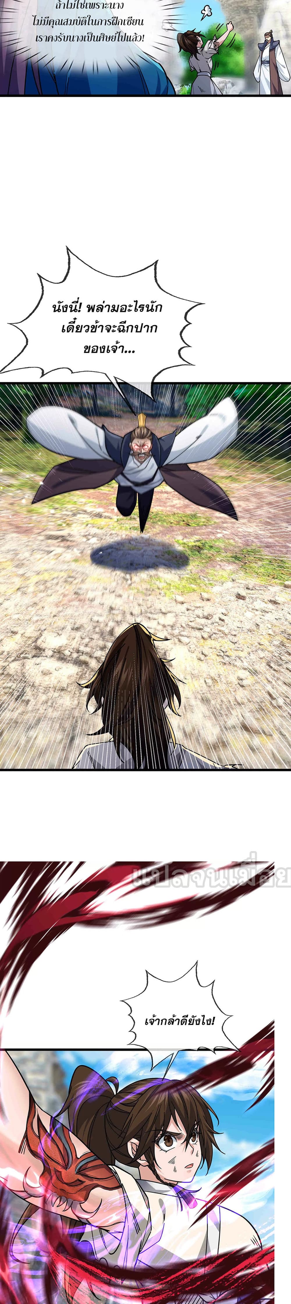 Dormant Since Ancient Times: Thrusting Through the Heavens After Coming Into Being page 6