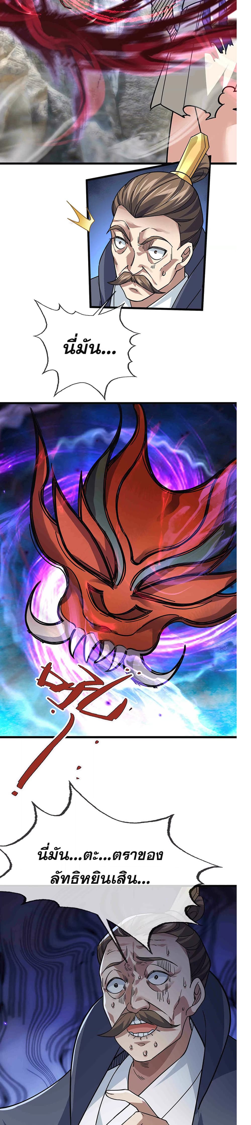 Dormant Since Ancient Times: Thrusting Through the Heavens After Coming Into Being page 7