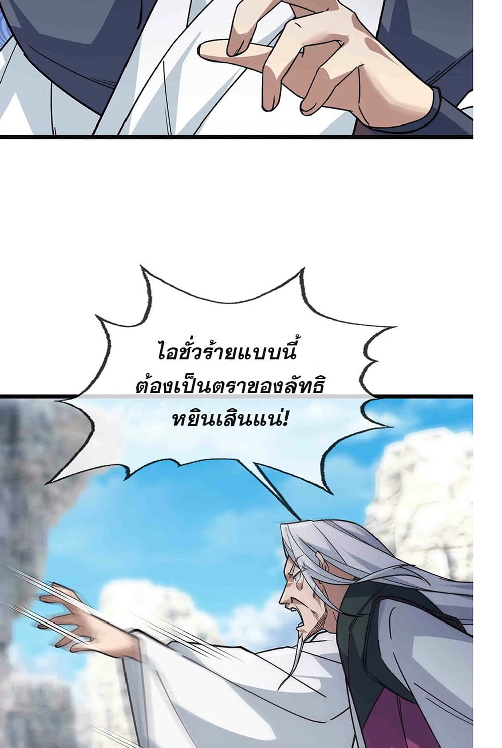 Dormant Since Ancient Times: Thrusting Through the Heavens After Coming Into Being page 8