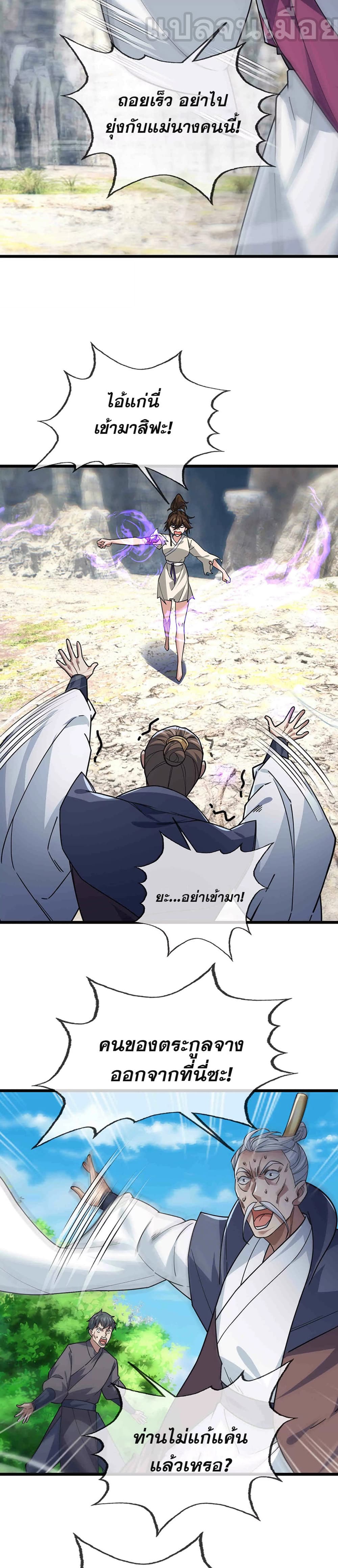 Dormant Since Ancient Times: Thrusting Through the Heavens After Coming Into Being page 9