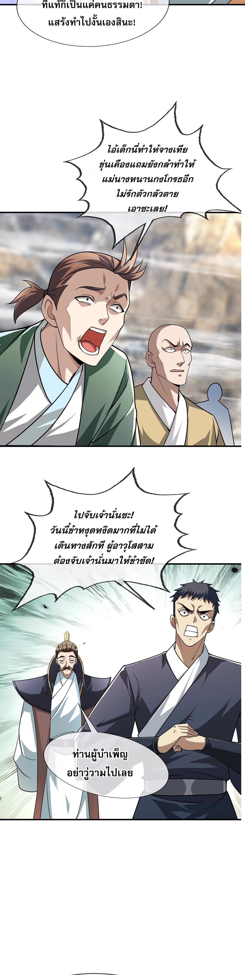 Dormant Since Ancient Times: Thrusting Through the Heavens After Coming Into Being page 7
