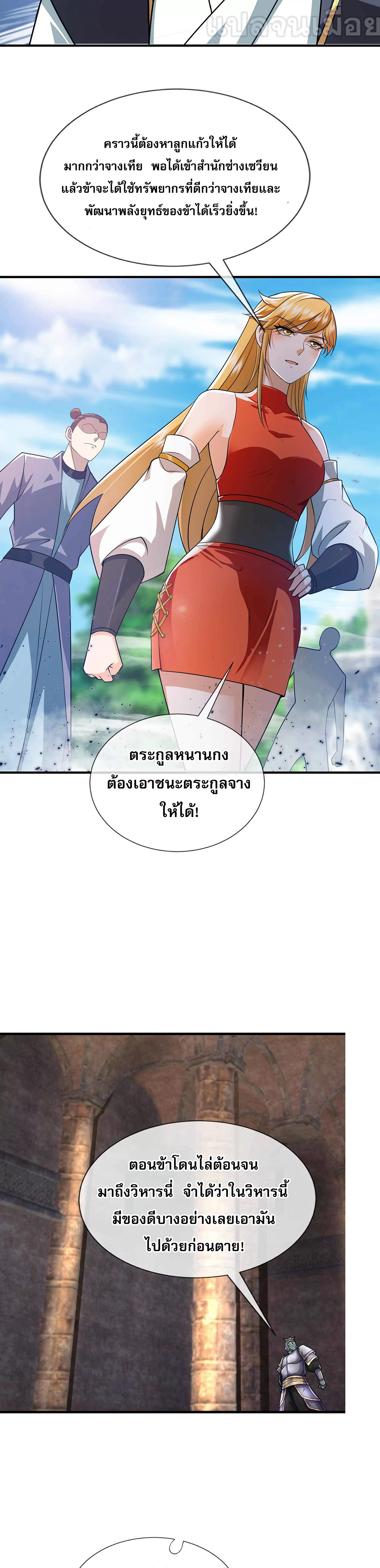 Dormant Since Ancient Times: Thrusting Through the Heavens After Coming Into Being page 9