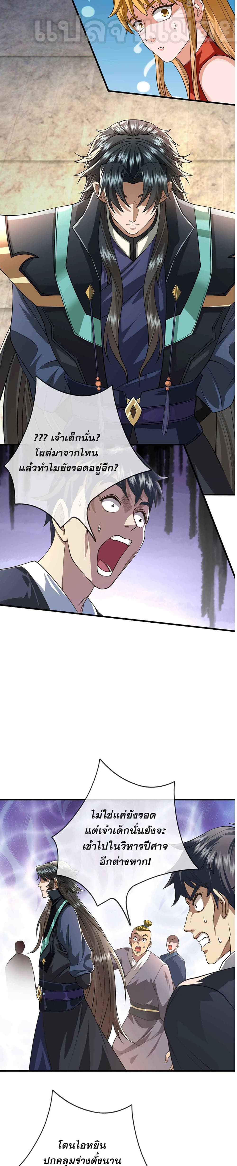 Dormant Since Ancient Times: Thrusting Through the Heavens After Coming Into Being page 6