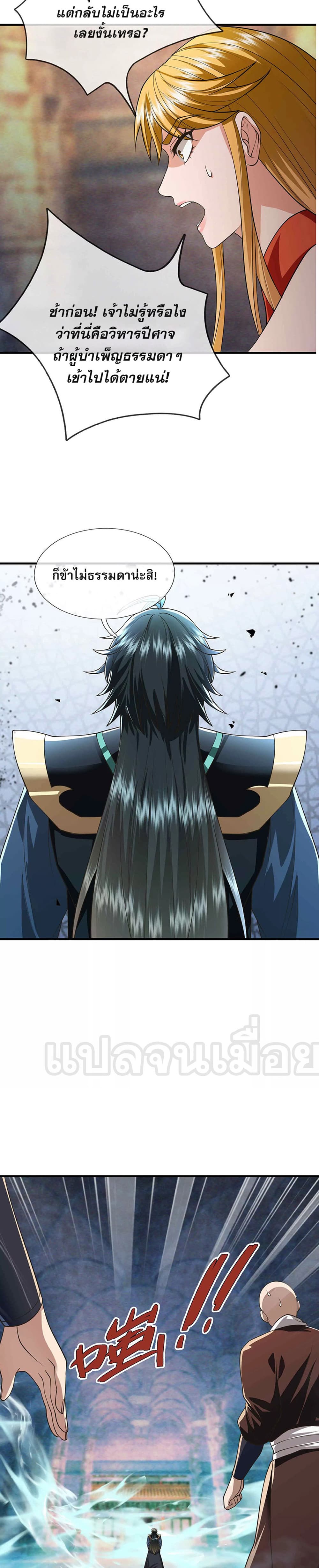 Dormant Since Ancient Times: Thrusting Through the Heavens After Coming Into Being page 7