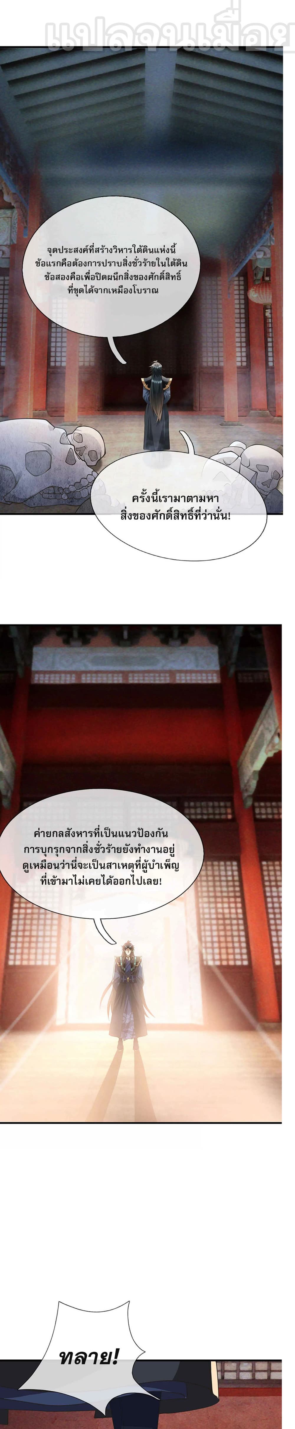 Dormant Since Ancient Times: Thrusting Through the Heavens After Coming Into Being page 10