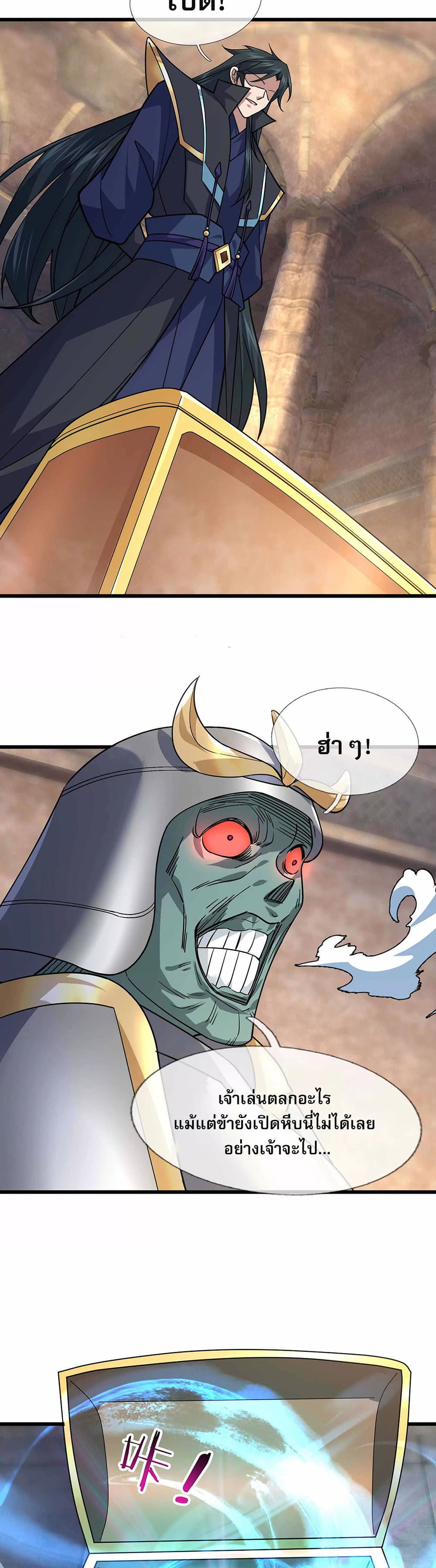 Dormant Since Ancient Times: Thrusting Through the Heavens After Coming Into Being page 3