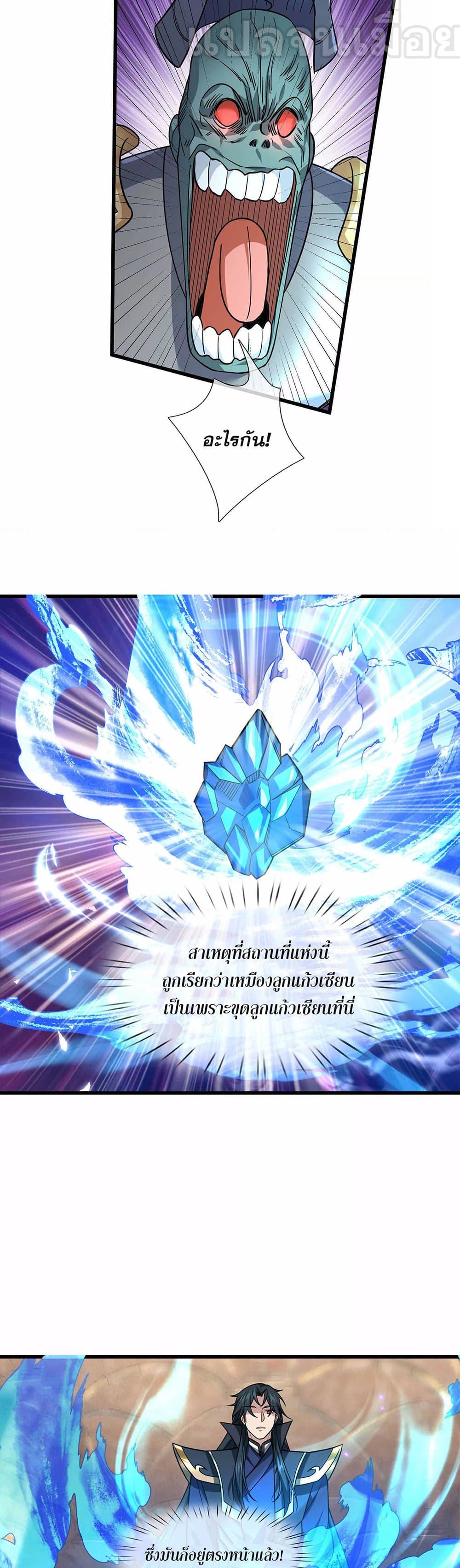 Dormant Since Ancient Times: Thrusting Through the Heavens After Coming Into Being page 5