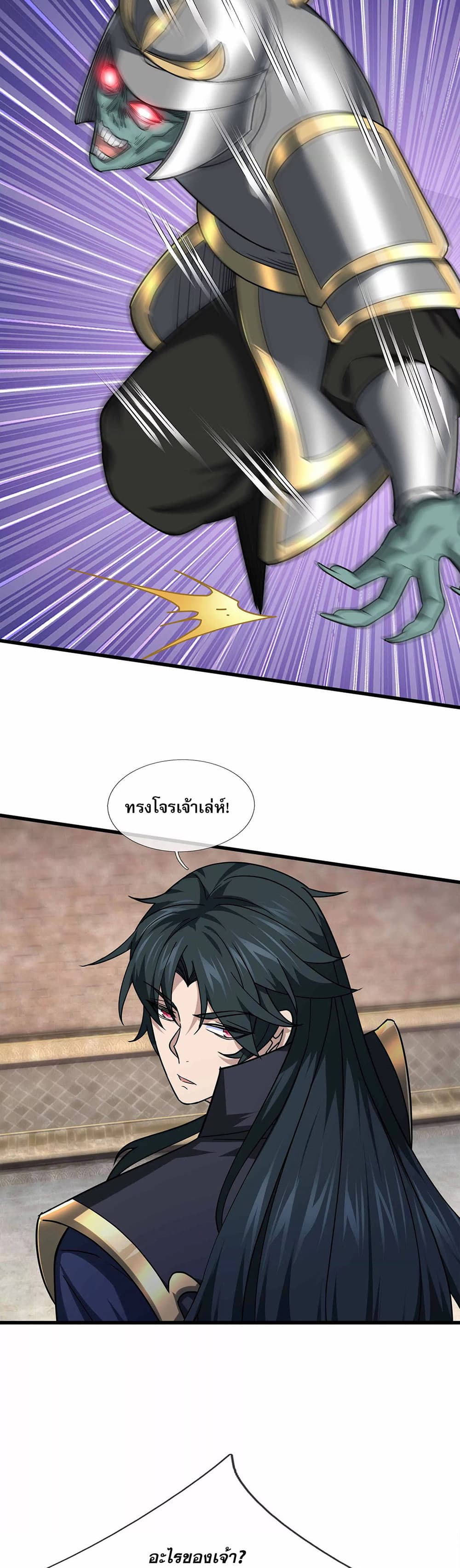 Dormant Since Ancient Times: Thrusting Through the Heavens After Coming Into Being page 7