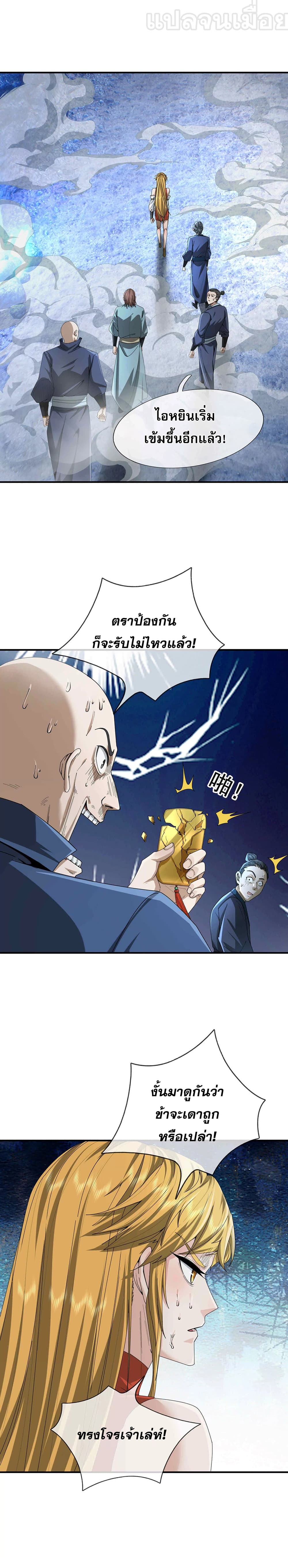 Dormant Since Ancient Times: Thrusting Through the Heavens After Coming Into Being page 1