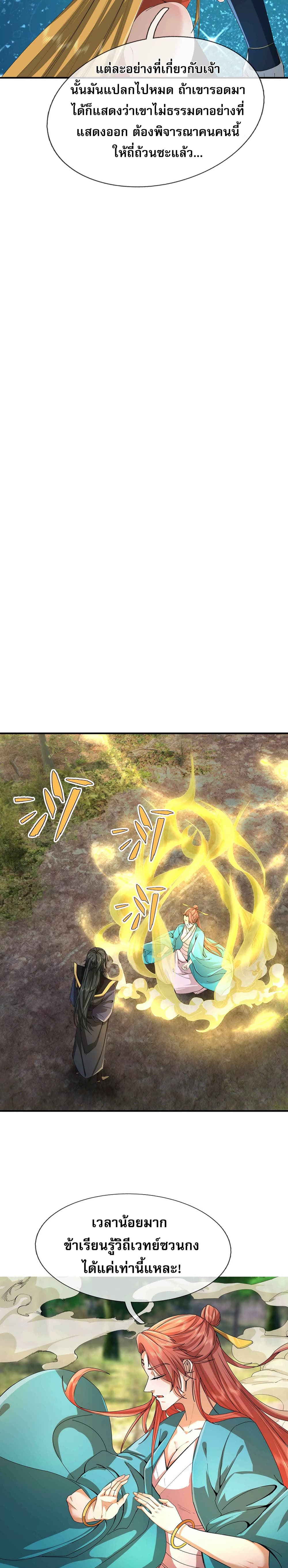 Dormant Since Ancient Times: Thrusting Through the Heavens After Coming Into Being page 4