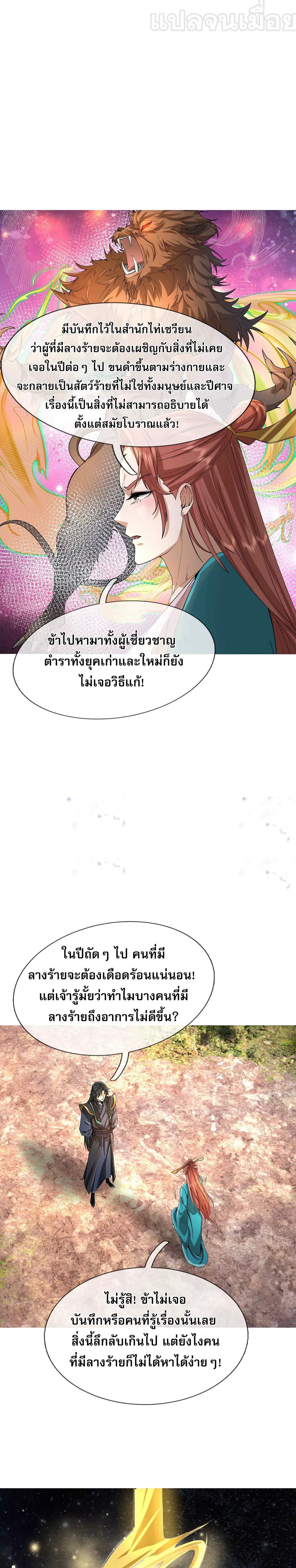 Dormant Since Ancient Times: Thrusting Through the Heavens After Coming Into Being page 6