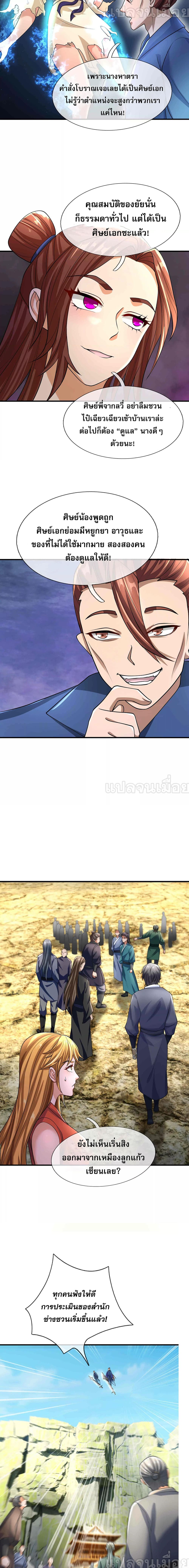 Dormant Since Ancient Times: Thrusting Through the Heavens After Coming Into Being page 4