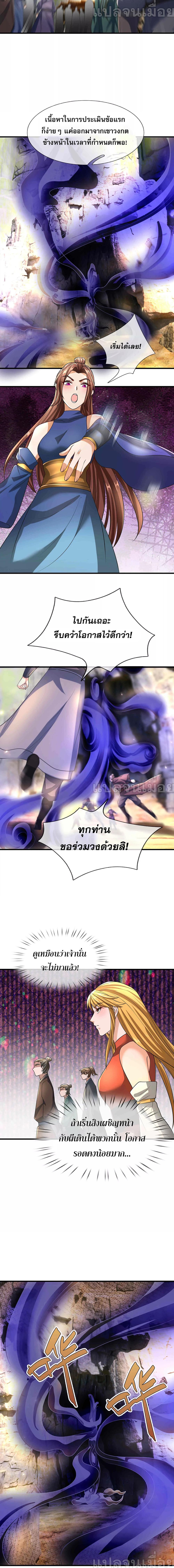 Dormant Since Ancient Times: Thrusting Through the Heavens After Coming Into Being page 5