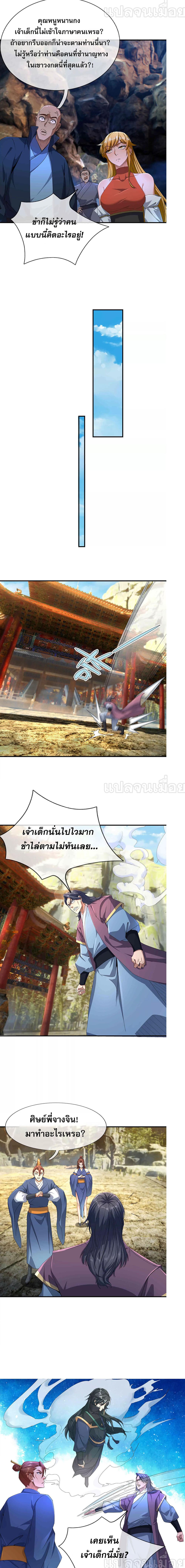Dormant Since Ancient Times: Thrusting Through the Heavens After Coming Into Being page 9