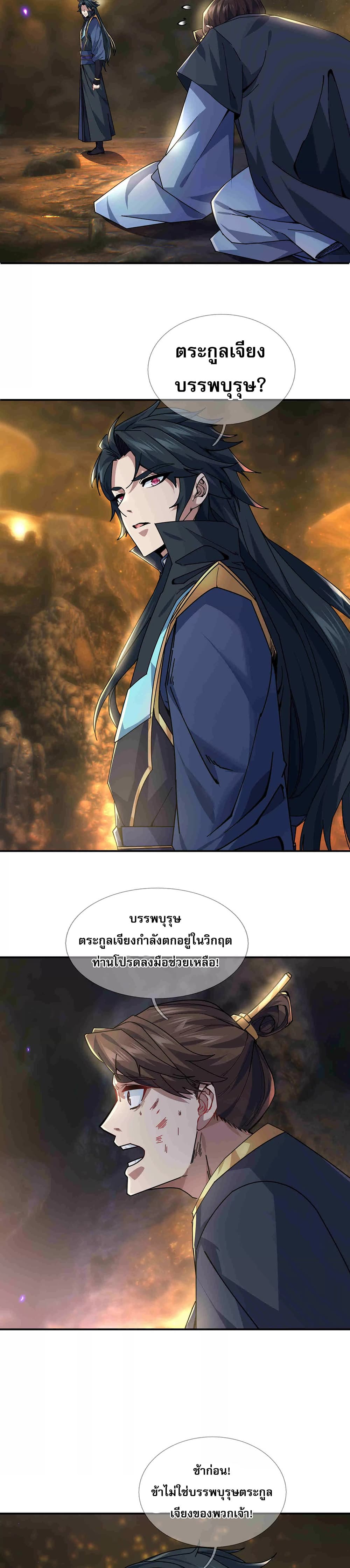 Dormant Since Ancient Times: Thrusting Through the Heavens After Coming Into Being page 2